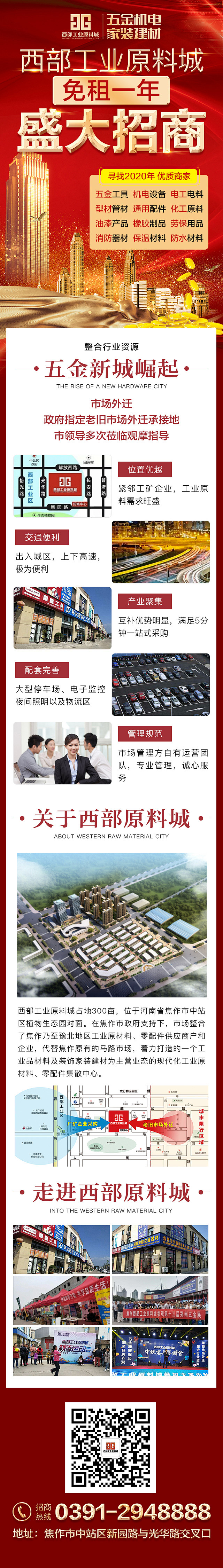 焦作市西部工业原料城有限公司2