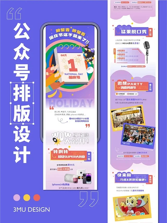 商业长图设计 | 公众号推文 | 排版分享
