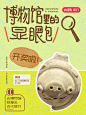 博物馆里的显眼包 | 幸运薯薯来领奖！