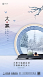 大寒主题合成风手机海报