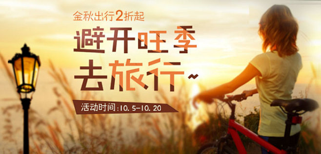 避开旺季去旅行