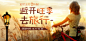 避开旺季去旅行