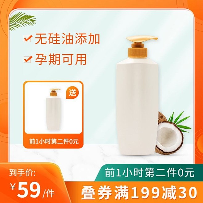 母婴洗护直通车主图