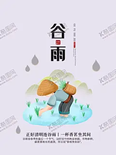 谷雨节气 【酷图网】谷雨,插秧,播种,种瓜种豆,瓜苗,24节气,节气海报,谷雨海报,二十四节气,谷雨广告,诗会,谷雨节气,谷雨潼,田间劳作,种瓜点豆,移苗播种,春耕,谷雨高炮,谷雨装饰画,谷雨挂画,谷雨画册,谷雨灯箱,谷雨杂志,谷雨折页