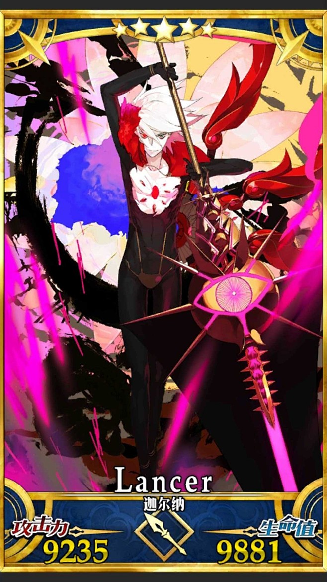 FGO 迦尔纳