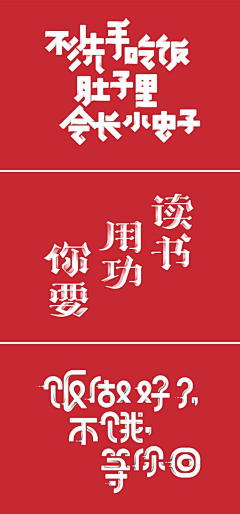 王支棱41采集到字体