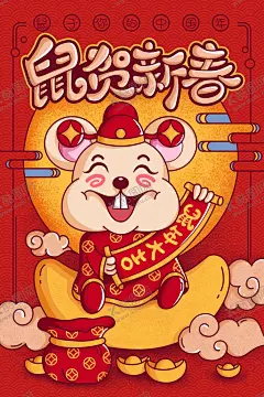 鼠年海报 【酷图网】2020年,2020年海报,2020年展板,2020年背景,2020年模板,2020年图片,2020年素材,2020年字,2020年晚会,2020年台历,2020年日历,2020年贺卡,2020年宣传,2020年鼠年,鼠年,2020鼠年,2020新年,2020,新年,老鼠,日历,鼠年打折,新年海报