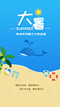 大暑,夏季,夏天,夏日,炎夏,夏天海报,夏季海报,手机海报,大暑海报,