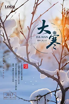 寒冬传统时节大寒插画图片