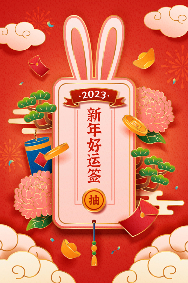 2023年中国年春节农历兔年东方传统佳节...