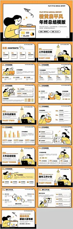 橙黄扁平风年终总结.PPT-源文件