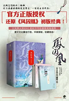 凤囚凰-天衣有风（海报）