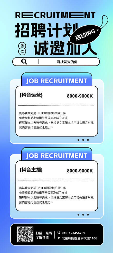 招聘海报