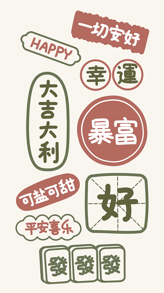 一切安好