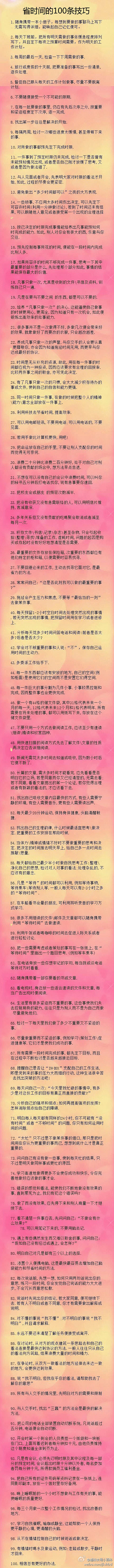 节省时间的100个技巧