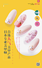 #啾处机设计##产品海报##化妆#Sha-Nail指甲贴s    日系小清新2015.10【 Q348659587】