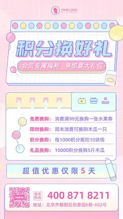  渐变积分兑换礼品/积分换购活动宣传手机海报