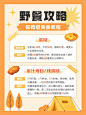 春系列餐饮美食野餐食谱小红书配图