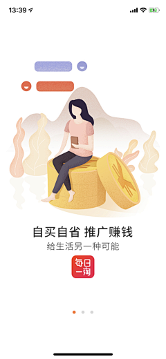 夏目染采集到APP-启动页/引导页