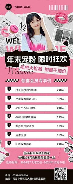美容美妆促销活动撕纸感拼贴风长图海报
