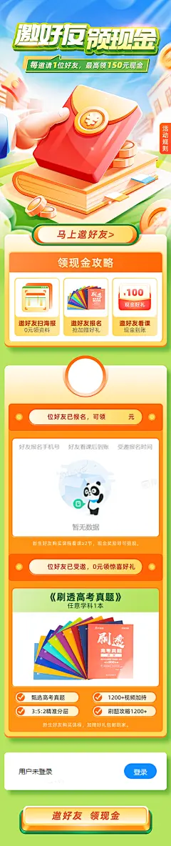 暑期转介绍-老生页面