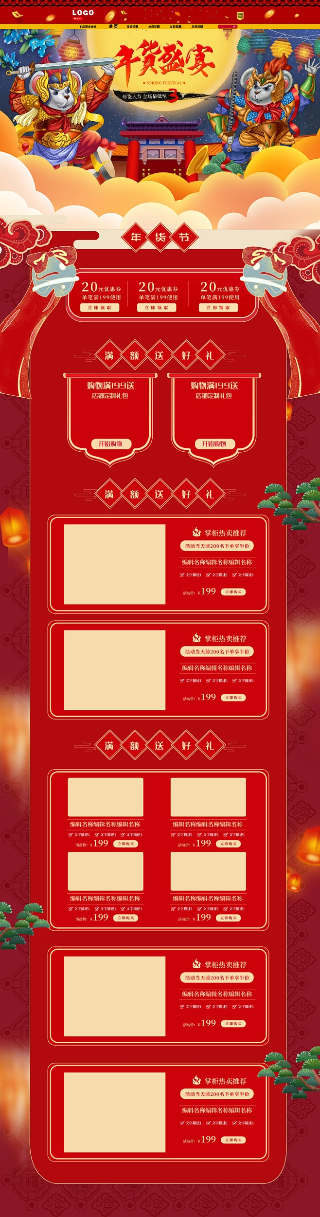 2020年新年鼠年天猫淘宝电商年货节活动...