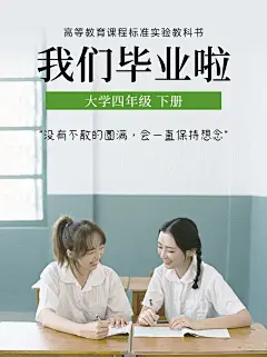 毕业季仿界面晒照小红书配图