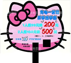 广告扇子  - 源文件下载【酷图网】KT猫,宣传扇子,暑期培训班,扇子广告,特色宣传,