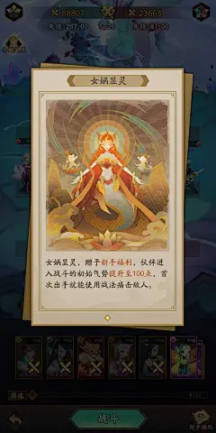 女娲显灵界面【神仙道3】——更多截图，关注贝吉塔王子！