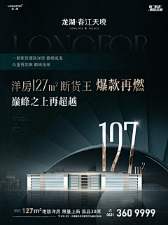 向往的生活123采集到山东威海春江天境价值海报