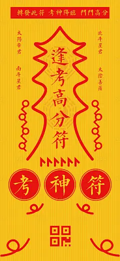 考神符图片大全-考神符高清好看的图片--花瓣☜۩龍の愛۩☞優的画板