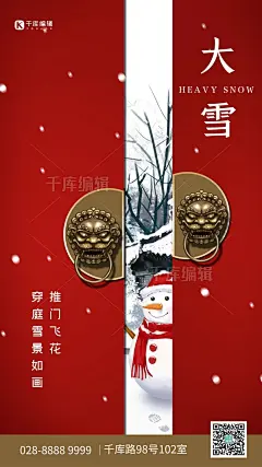 大雪大宅门红色简约海报图片-在线PS设计素材下载-千库编辑