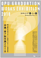 [米田/主动设计整理]2018日本毕业展海报，美炸了！