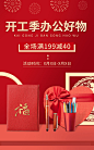 喜庆开工季百货办公文具海报