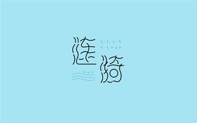涟漪_画板 1 副本 10