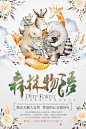 【PSD分层素材 →→→单击图片可下载】日系清新海报 夏日促销 日系花海 和风素材 爱上日系 文字小清新 文艺排版 樱花 手绘水彩素材 字体排版 文字排版PSD分层 字体模板 杂志英文字体 艺术字体 小清新 旅拍 设计字体 PS旅拍风字体 旅拍风 小清新文艺 英文字体 文字海报 排版PSD分层 PS素材 写真旅拍 banner 海报 版面 册子 画册设计 版式设计 图文设计排版 照片排版 文字板式 宣传册 版式 字体排版 手机海报 书刊 卡片 文字排版 LOGO字体设计 写真字体 商场海报 卖场海报 书籍