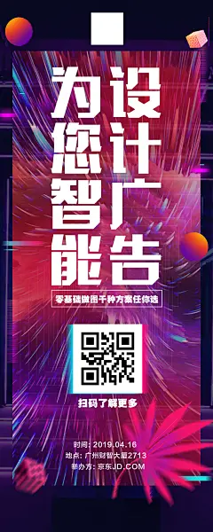炫酷新潮-宣传海报1-1
