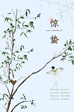 惊蛰节气传统海报