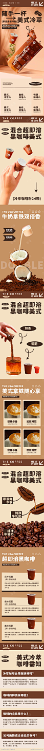 饮料咖啡详情页_源文件下载_PSD格式_790X13422像素-电商,详情页,咖啡,饮料-作品编号:2023072410584509-志设-zs9.com