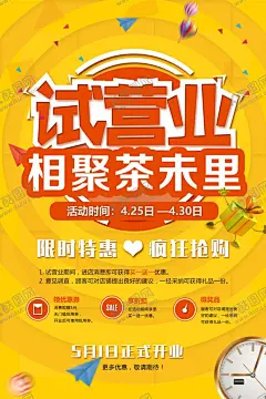 试营业海报 【酷图网】试营业海报,开业促销,开业背景,开业钜惠,开业典礼,开业广告,即将开业,重装开业,开业大吉,隆重开业,盛装开业,开业盛典,开业庆典,盛大开业,试营业,