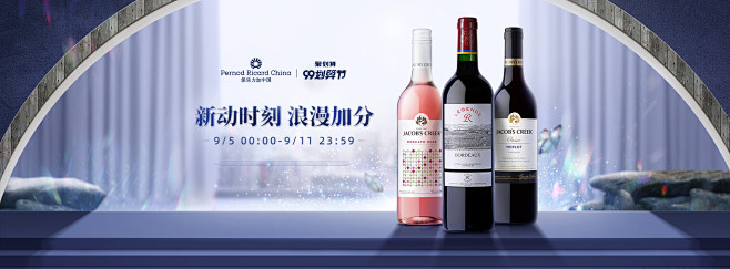 保乐力加葡萄酒旗舰