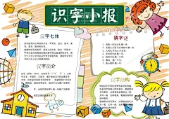 语文小报  - 源文件下载【酷图网】word,小学,学生,小学生,儿童,孩子,卡通,学校,学习,阅读,读书,小报,成长册,成长,档案,海报,电子报,电脑小报,手抄报