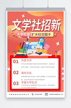 红色学校文学社招新宣传海报