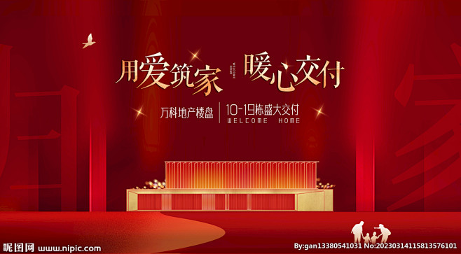 地产交房 交付主画面 欢迎回家 美陈