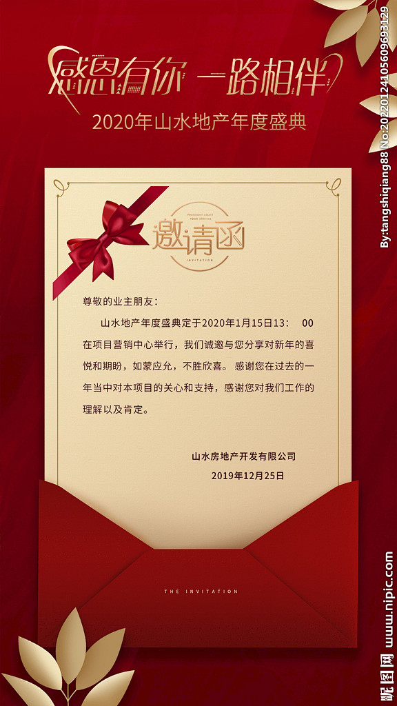 邀请函