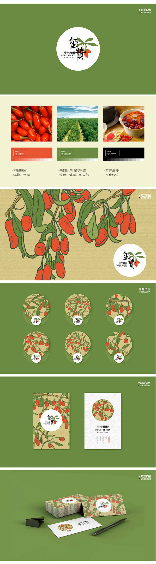 某枸杞品牌LOGO|VI|包装系列整案设计图片_平面-vi图片素材-花瓣网