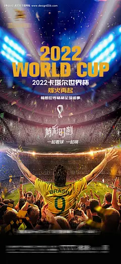 源文件下载【2022卡塔尔世界杯足球赛事海报】编号：36000013370949710