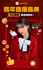 元旦节跨年直播预告产品文章长图