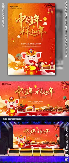 2019中国年祥和年海报  年会背景 猪年年会 春节 携手并进 赢战猪年 金猪送福 恭贺新春 中国风春节 颁奖典礼 猪年吉祥 企业年会 春晚舞台背景 联欢晚会 公司年会 中国风猪年 猪年晚会海报 企业年夜饭 2019春节 贺岁 中国年祥和年 拜年 大年初一 金猪贺岁 抢年货 过大年 年货节 元宵 腊八 猪年舞台背景 恭贺新年