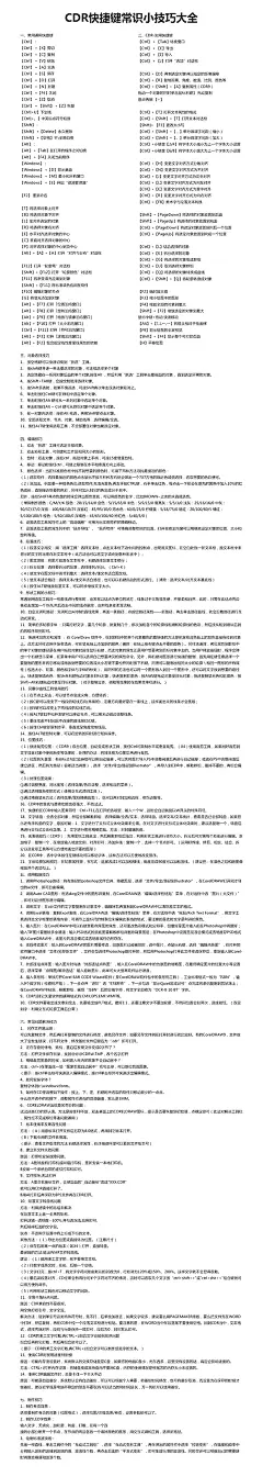 cdr-快捷键和实用小技巧